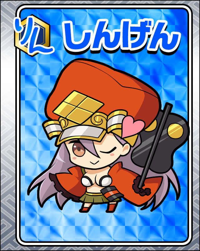 しんげん.jpg