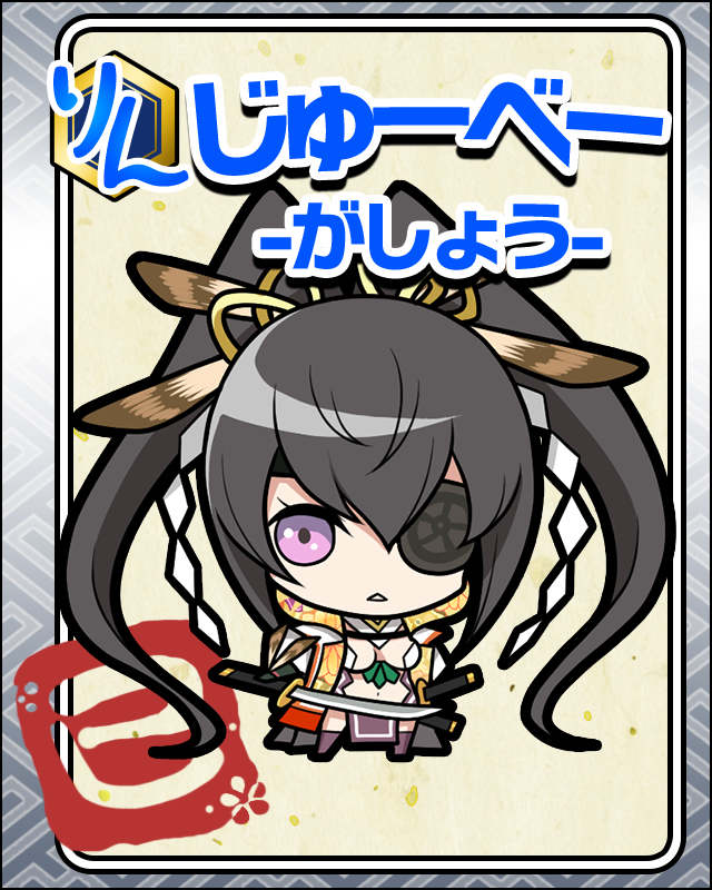じゅーべー.jpg