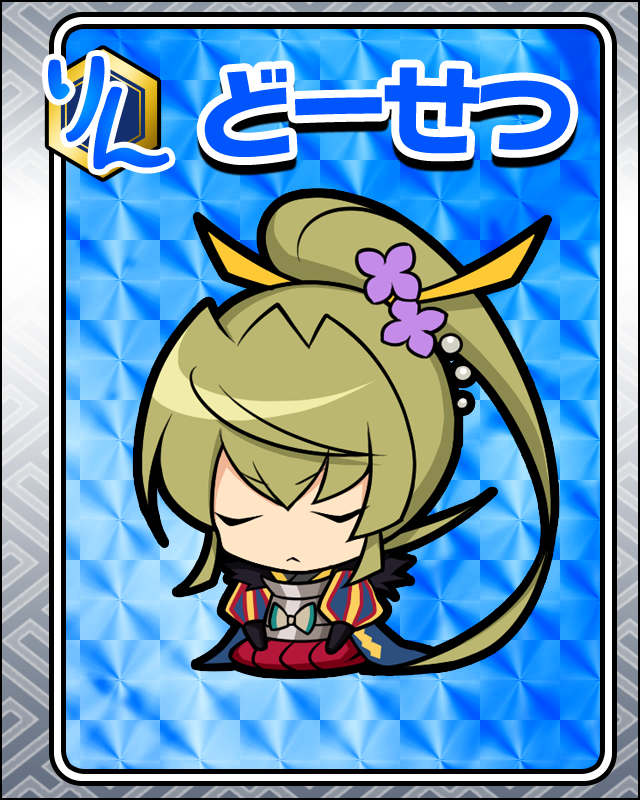 どーせつ.jpg
