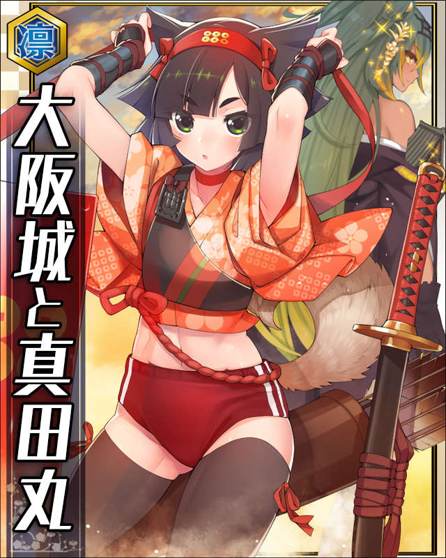 大阪城と真田丸cr002.jpg