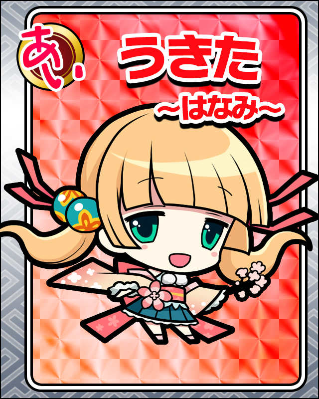 うきた-はなみ-.jpg