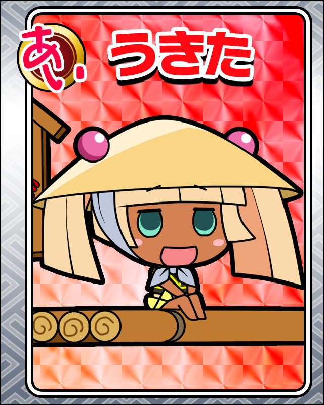 うきた.jpg