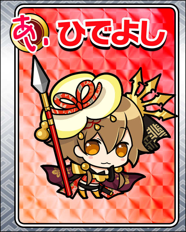 ひでよし.jpg