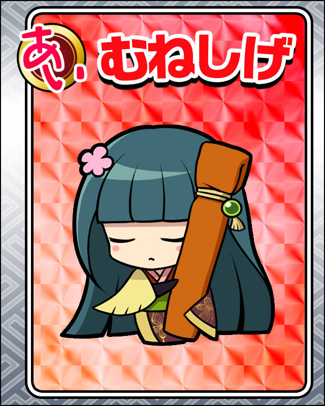 むねしげ.jpg