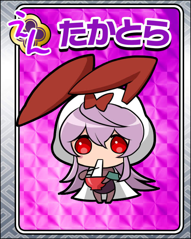 たかとら.jpg