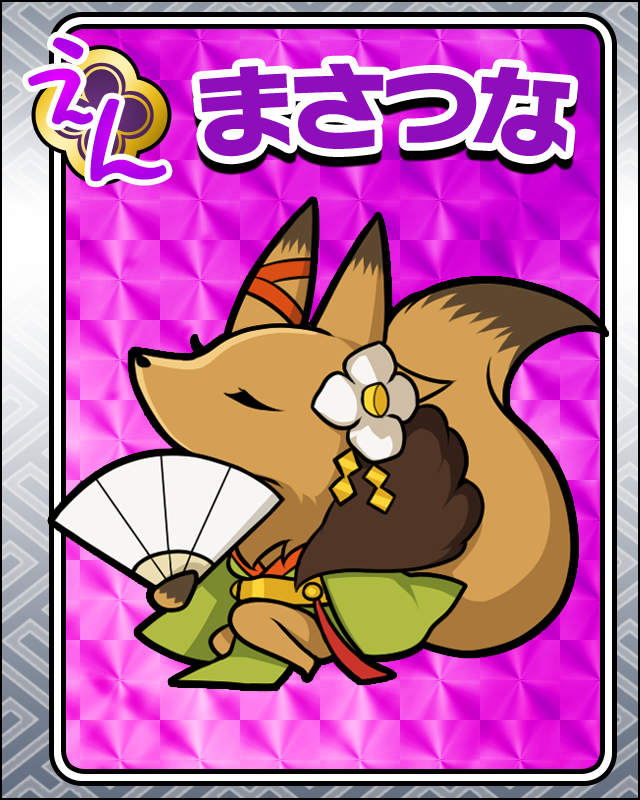 まさつな.jpg