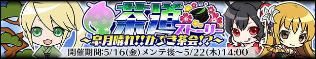 茶道ストーリー02バナー.jpg