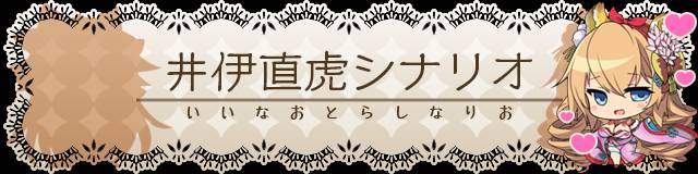 井伊直虎シナリオ.jpg