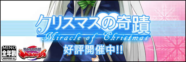 クリスマスの奇蹟　バナー.jpg
